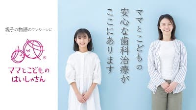 医療法人幸誠会高見馬場歯科