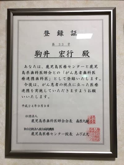 こまい歯科医院