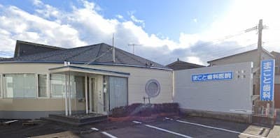 まこと歯科医院