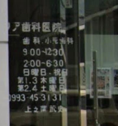 ファミリア歯科医院