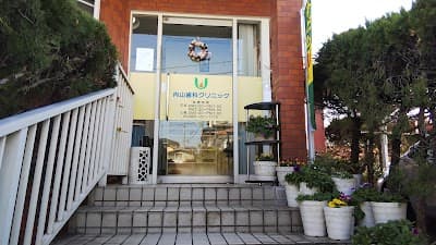 内山歯科クリニック