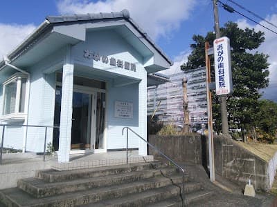 医療法人おかの歯科医院