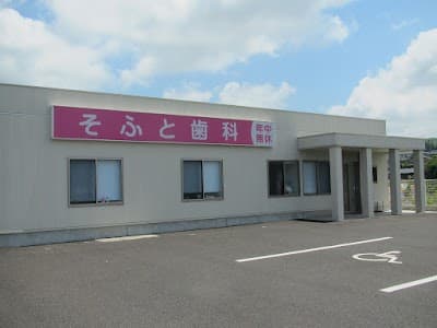 そふと歯科（伊集院）