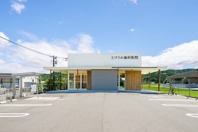 とりうみ歯科医院